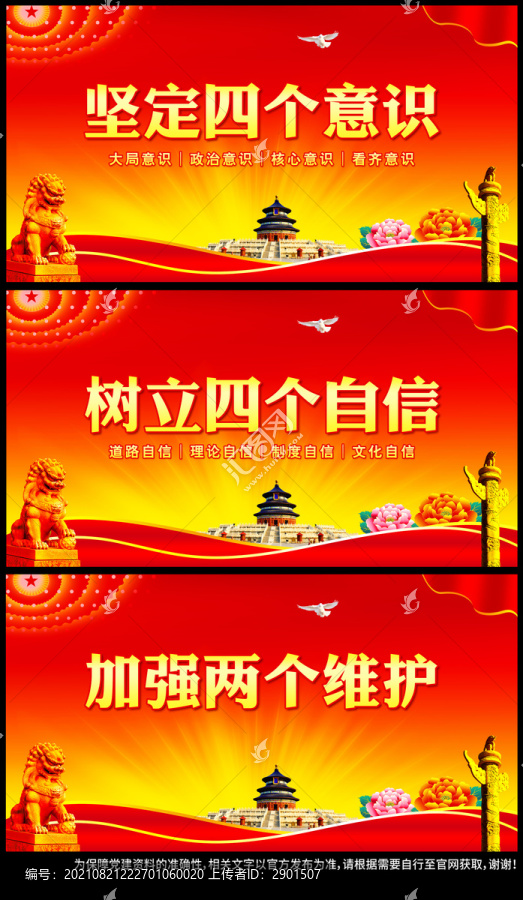 四個意識四個自信