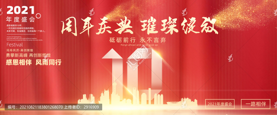 10周年慶