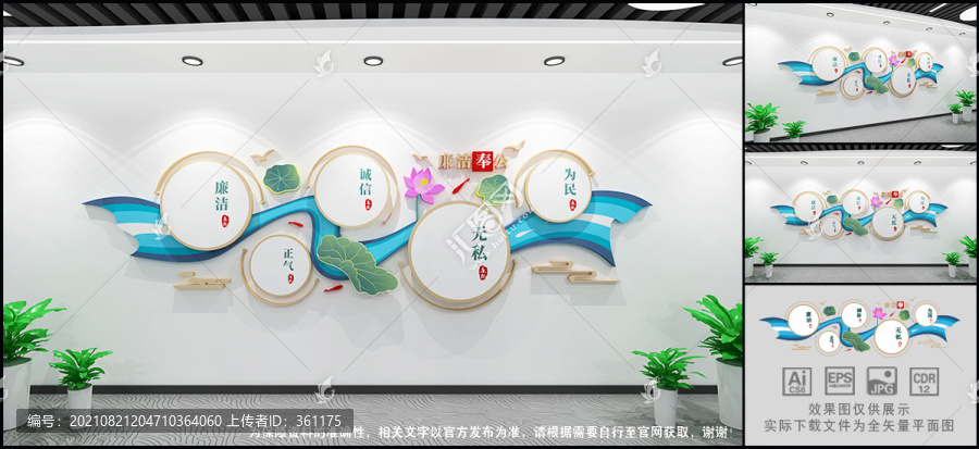 廉潔文化墻