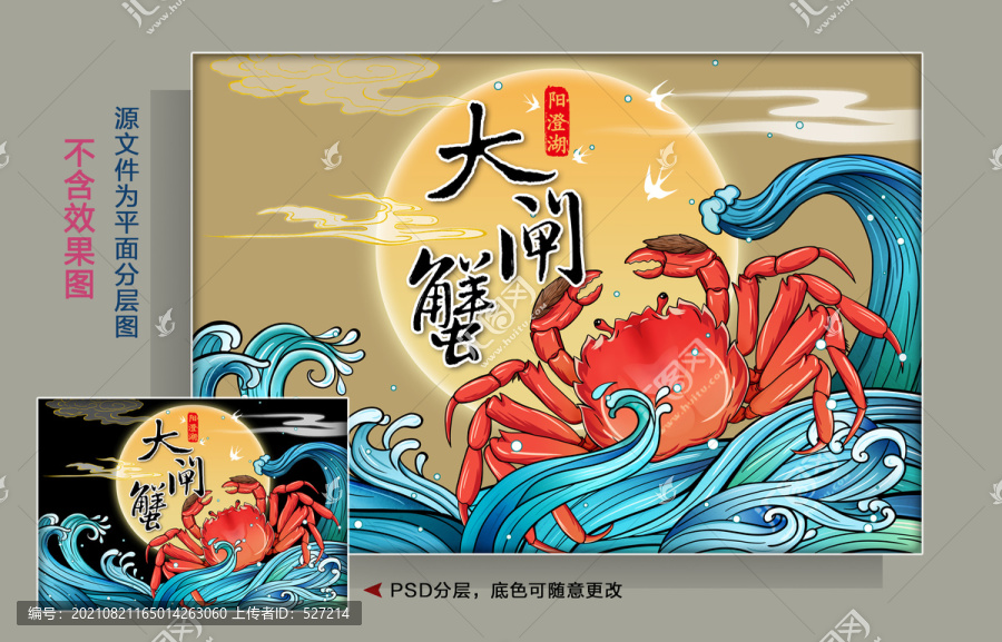 國潮大閘蟹插畫