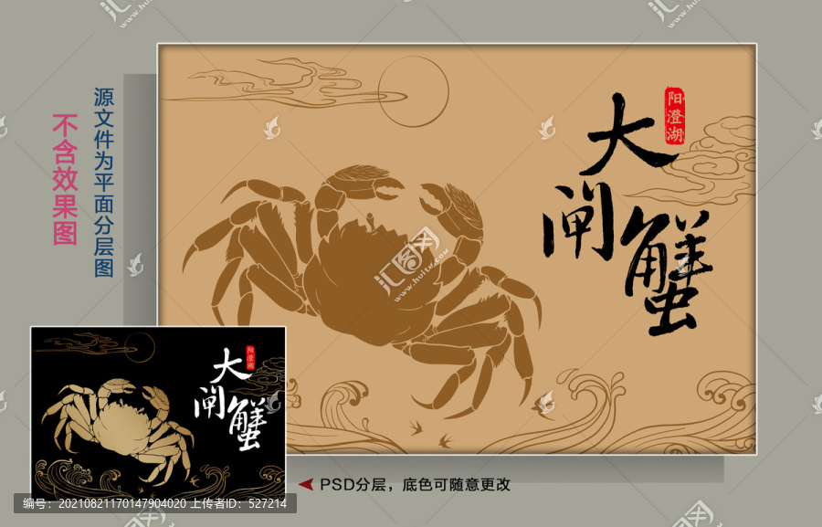 手繪大閘蟹插畫