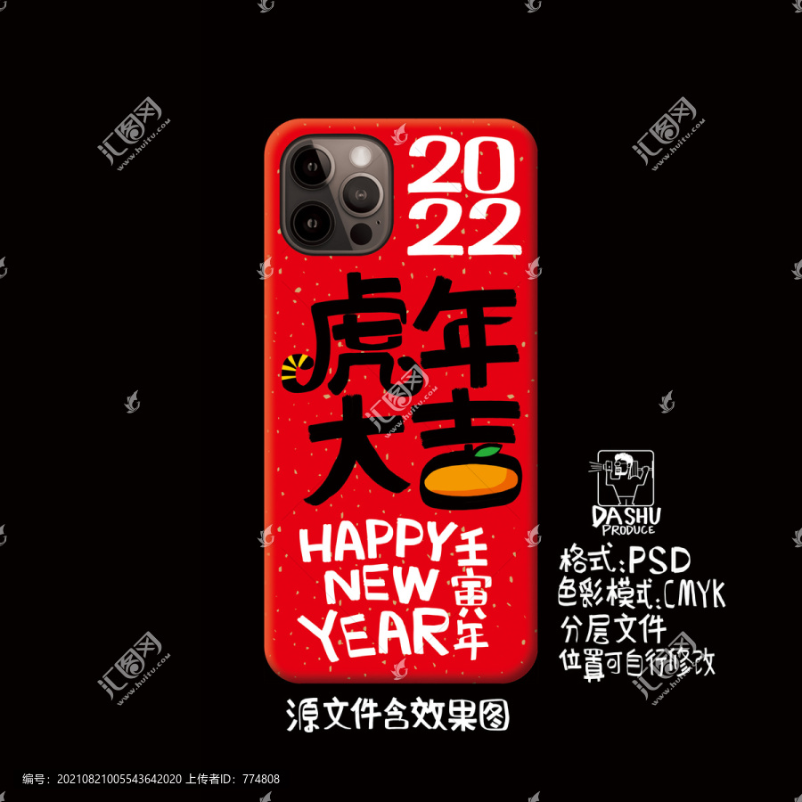 虎年手機(jī)殼