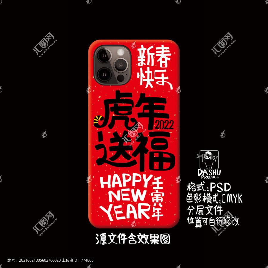 2022年手機殼