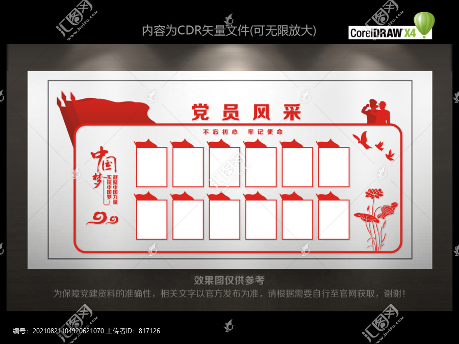 黨員風(fēng)采