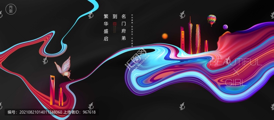 商業(yè)地產(chǎn)廣告蝴蝶