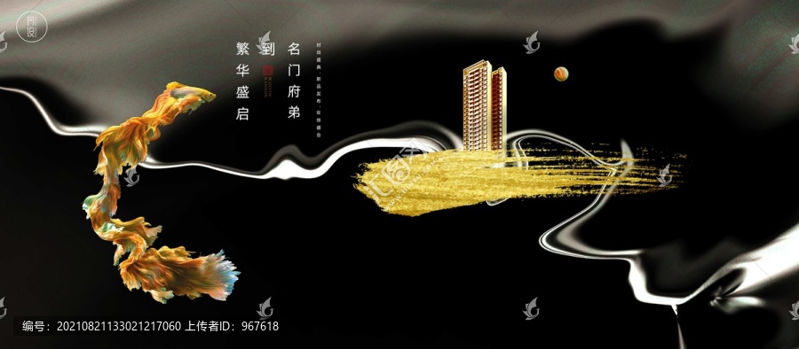 新中式筆觸水墨地產(chǎn)金魚