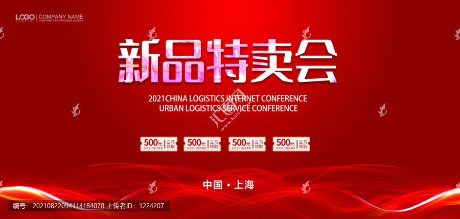 新品特賣會(huì)