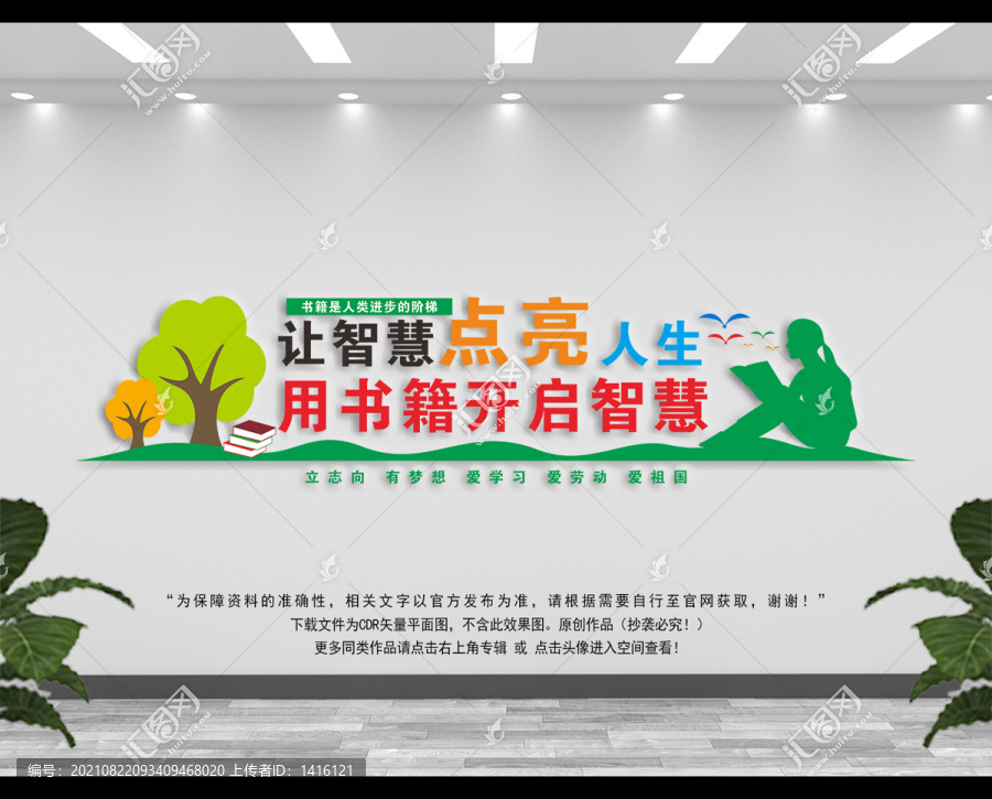 圖書室文化墻