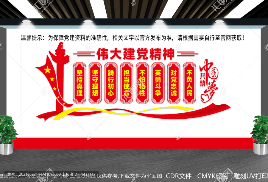 偉大建黨精神