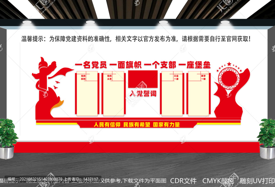 黨建文化墻