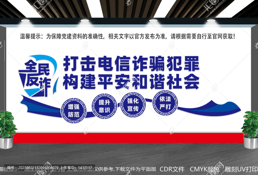 打擊電信詐騙犯罪