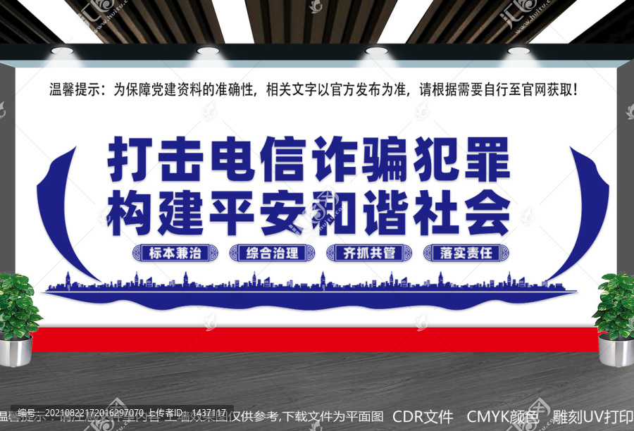 打擊電信詐騙犯罪6