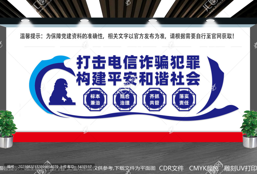 防范電信詐騙