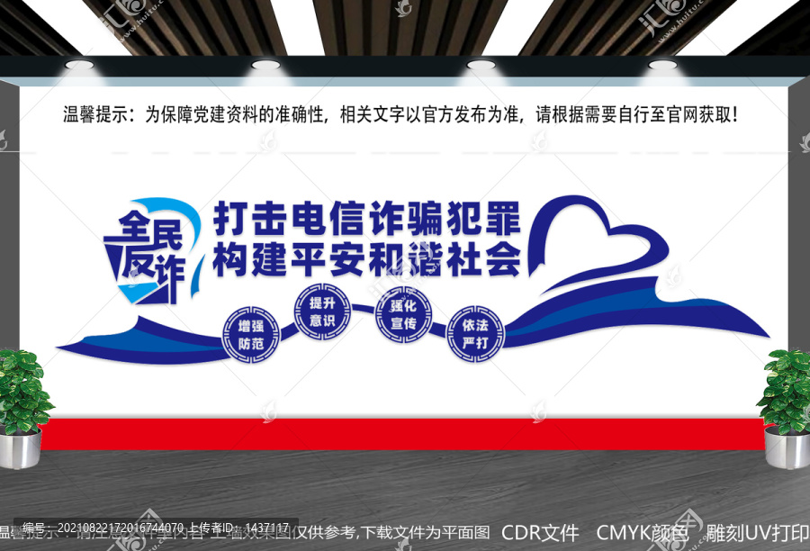 電信詐騙