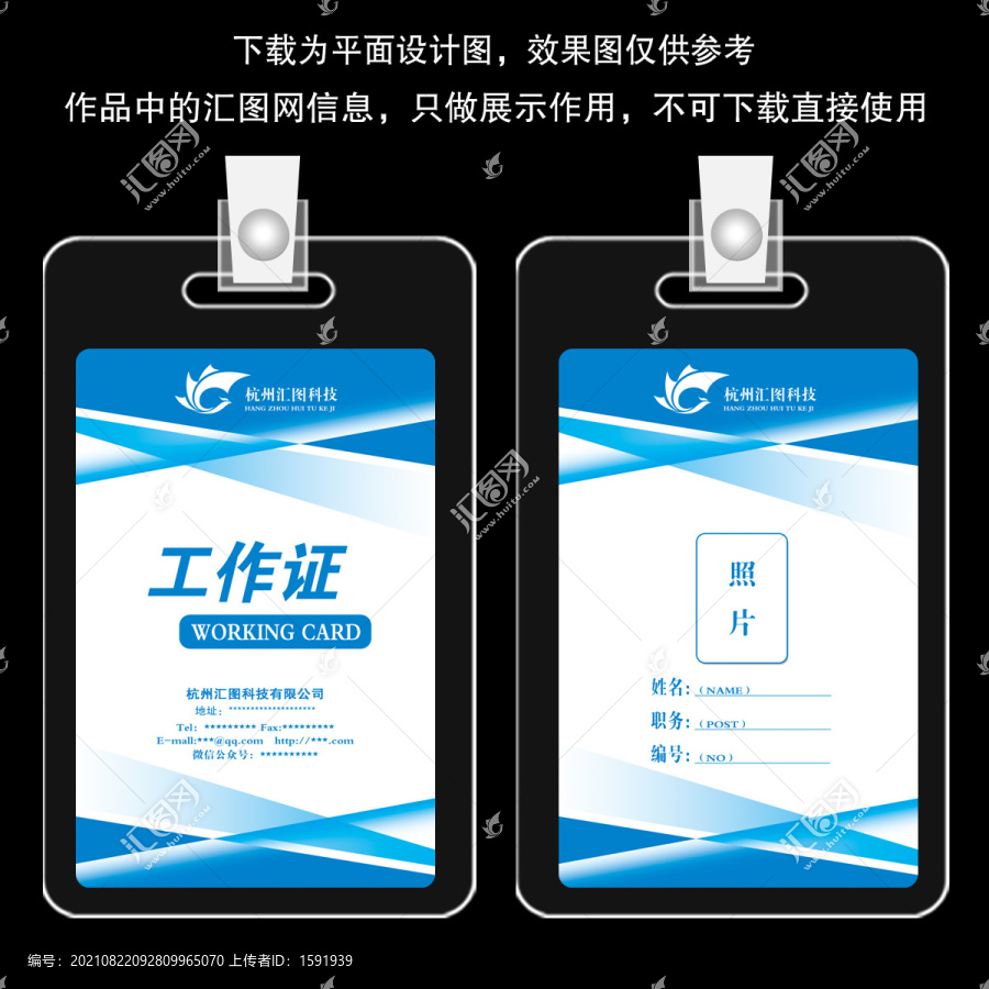 藍(lán)色簡潔工作卡