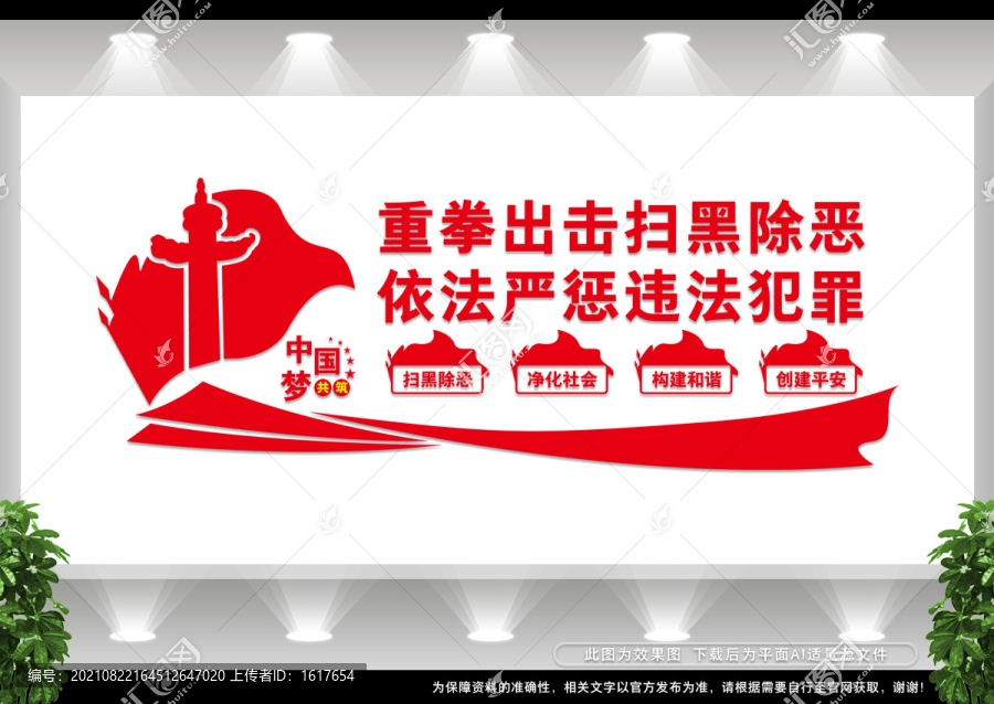 掃黑除惡