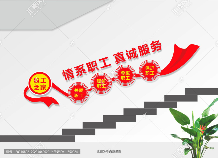 樓道職工之家