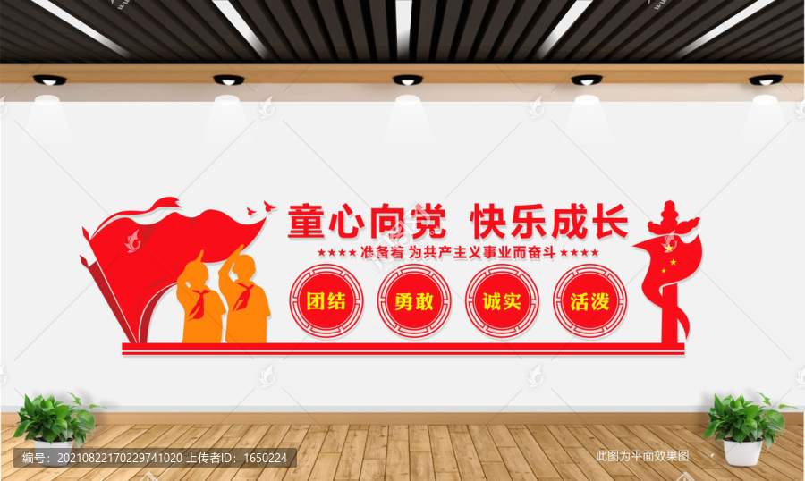 少先隊文化墻