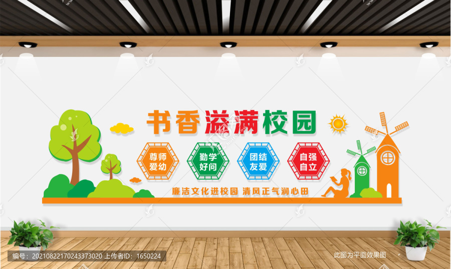 校園文化