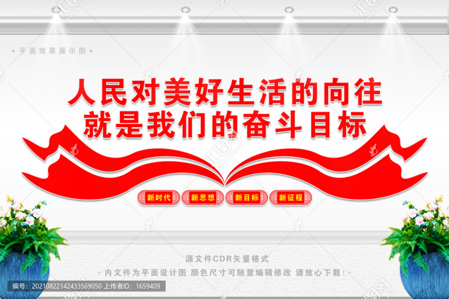 人民對美好生活的向往
