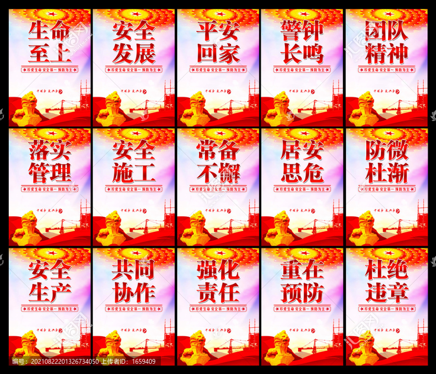安全標(biāo)語