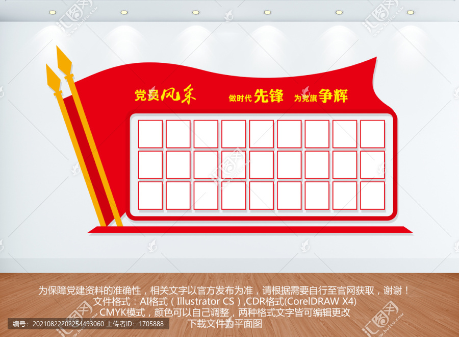 黨員風(fēng)采