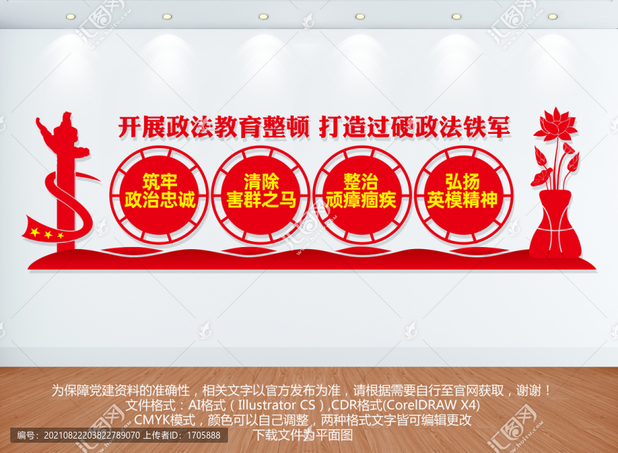 政法隊(duì)伍教育整頓文化墻
