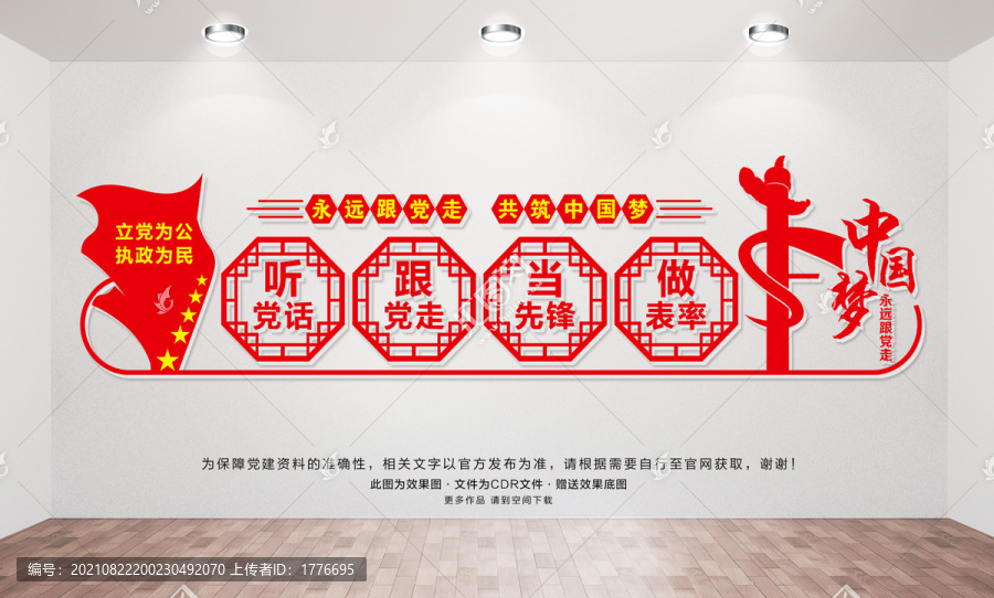 黨建