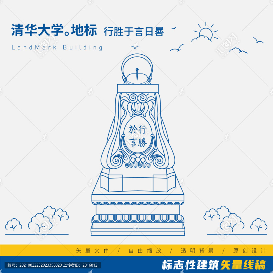 清華大學(xué)雕塑矢量線稿