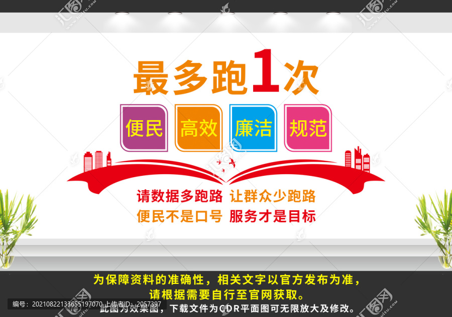 最多跑一次