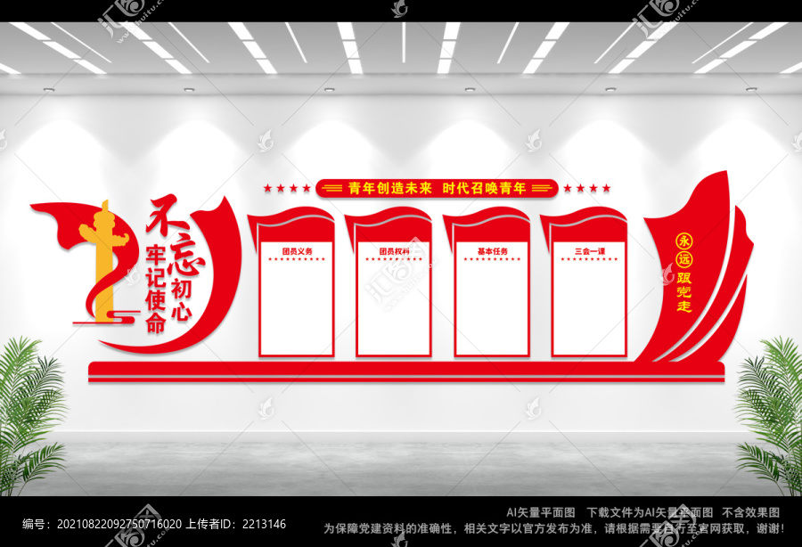 團(tuán)員文化