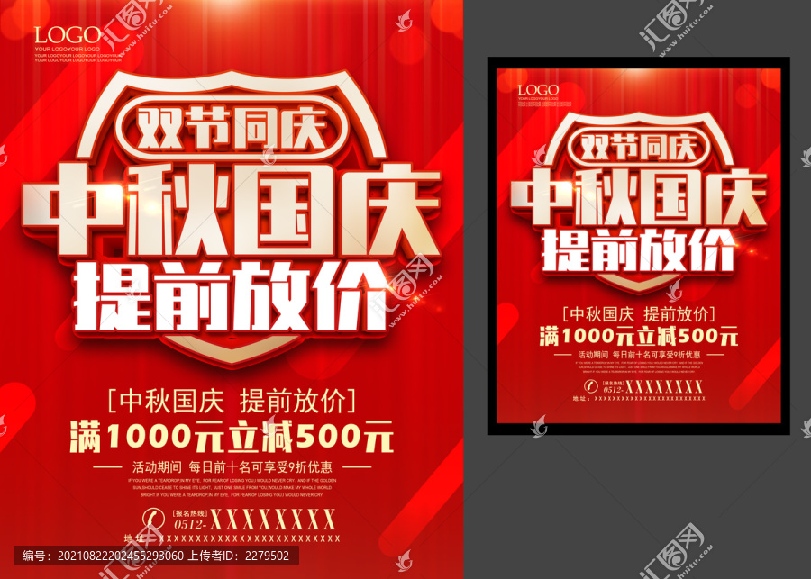 中秋國慶