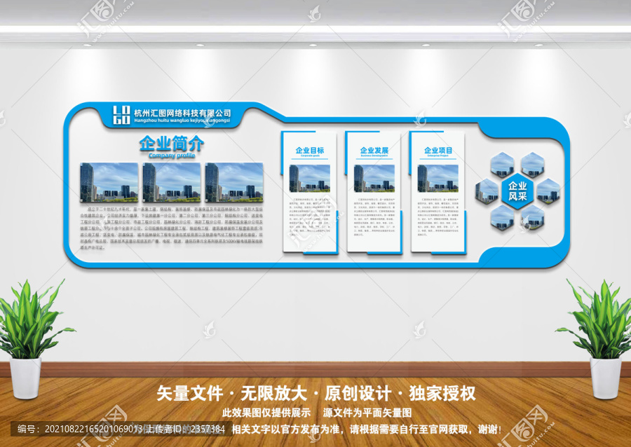 企業(yè)文化墻