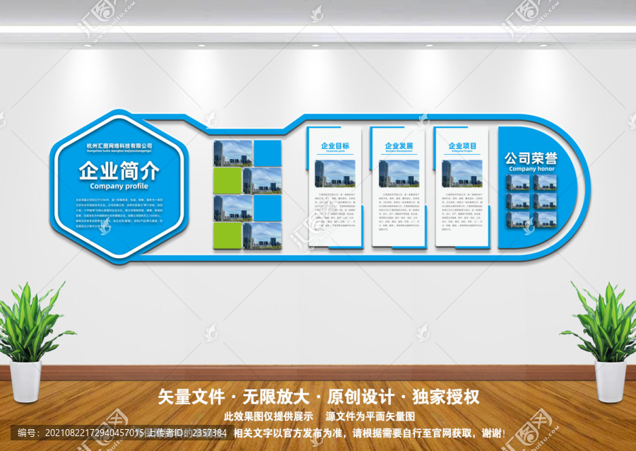企業(yè)文化墻