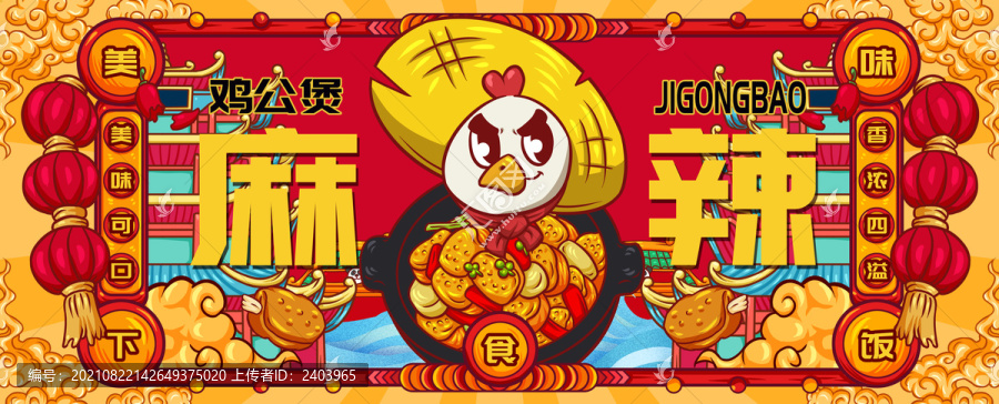 國潮雞公煲
