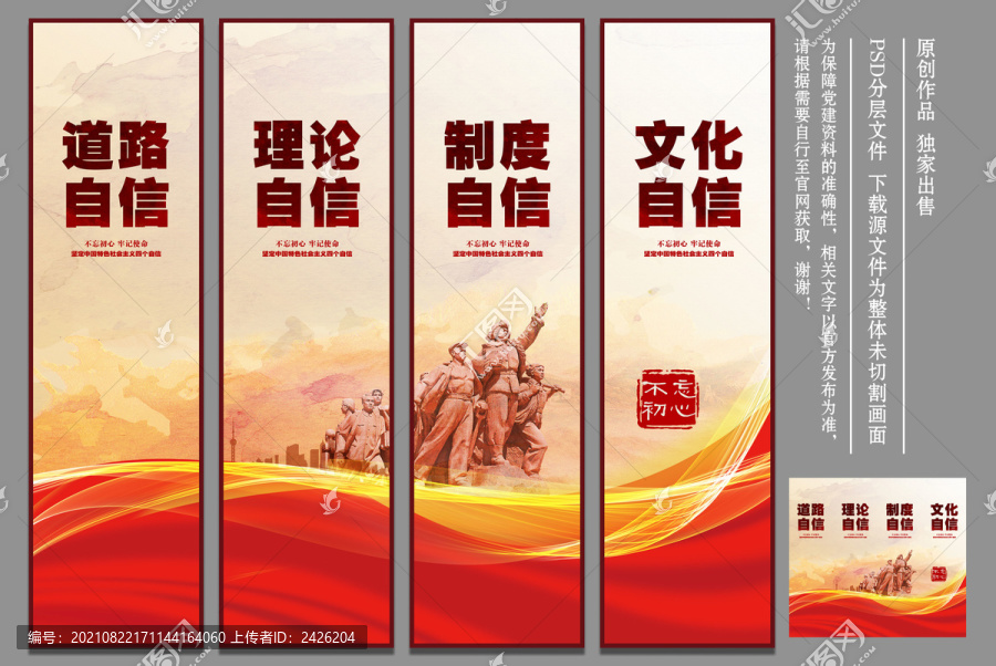 四個自信