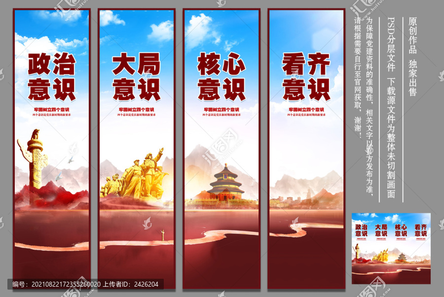 四個(gè)意識