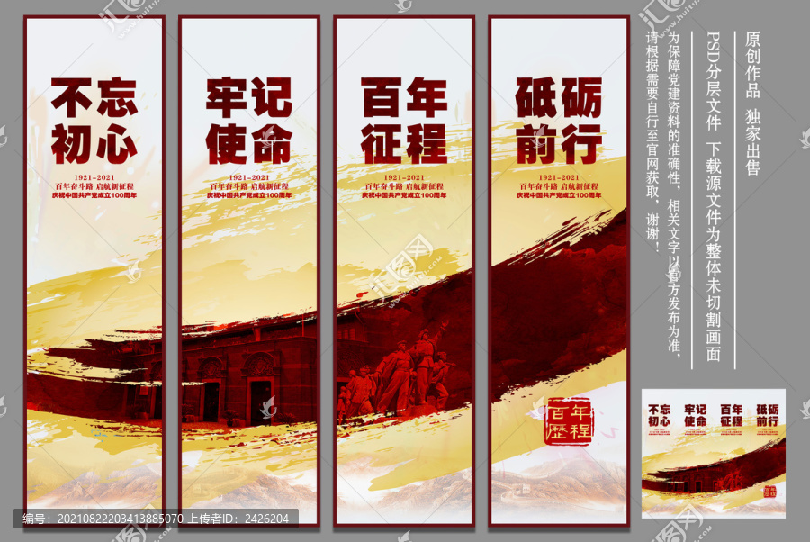 百年征程