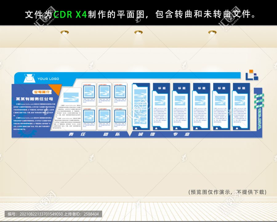公司企業(yè)產(chǎn)品推介宣傳欄