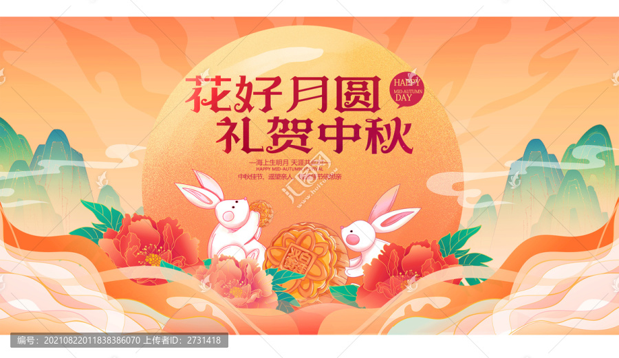 中秋