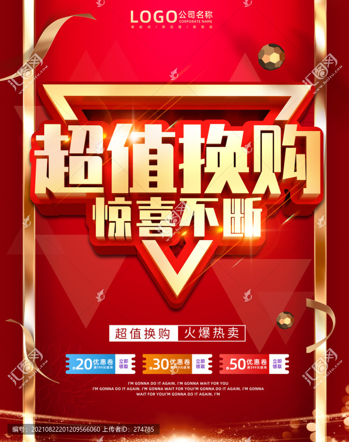 換購