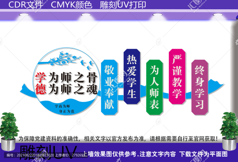 教師辦公室文化墻