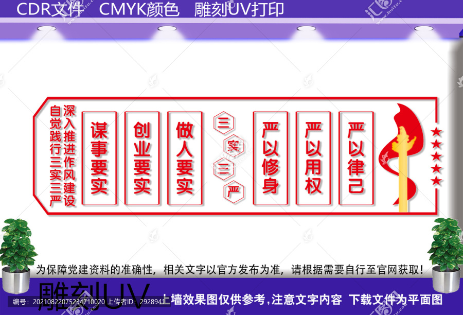 三嚴(yán)三實(shí)文化墻