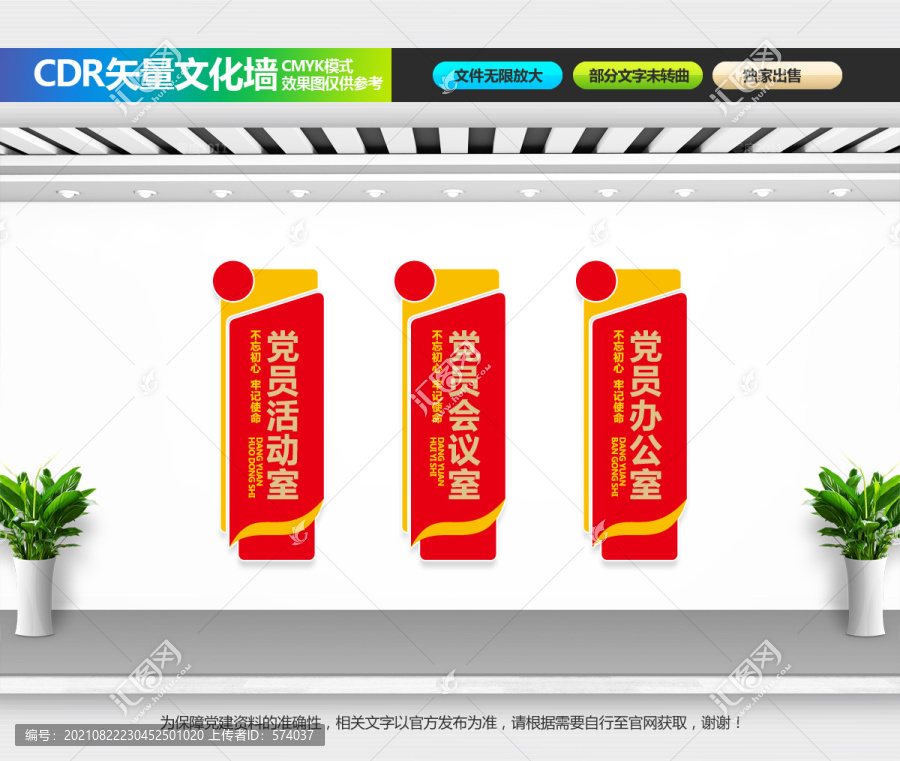 黨建科室牌