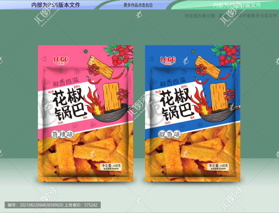 花椒鍋巴包裝
