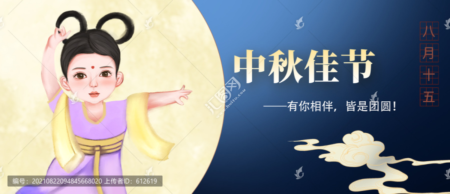 中秋節(jié)團(tuán)圓中國(guó)風(fēng)插畫海報(bào)