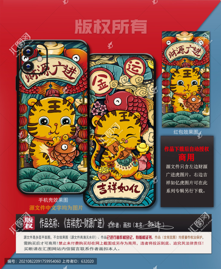 吉祥虎之財(cái)源廣進(jìn)