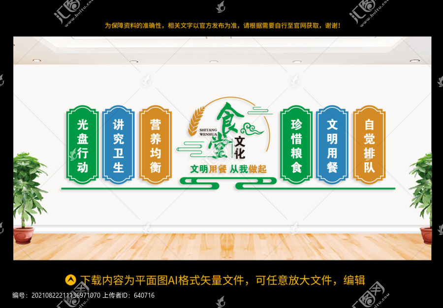 食堂文化墻