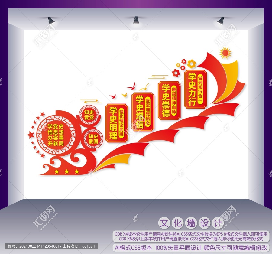 學(xué)黨史樓梯間文化墻
