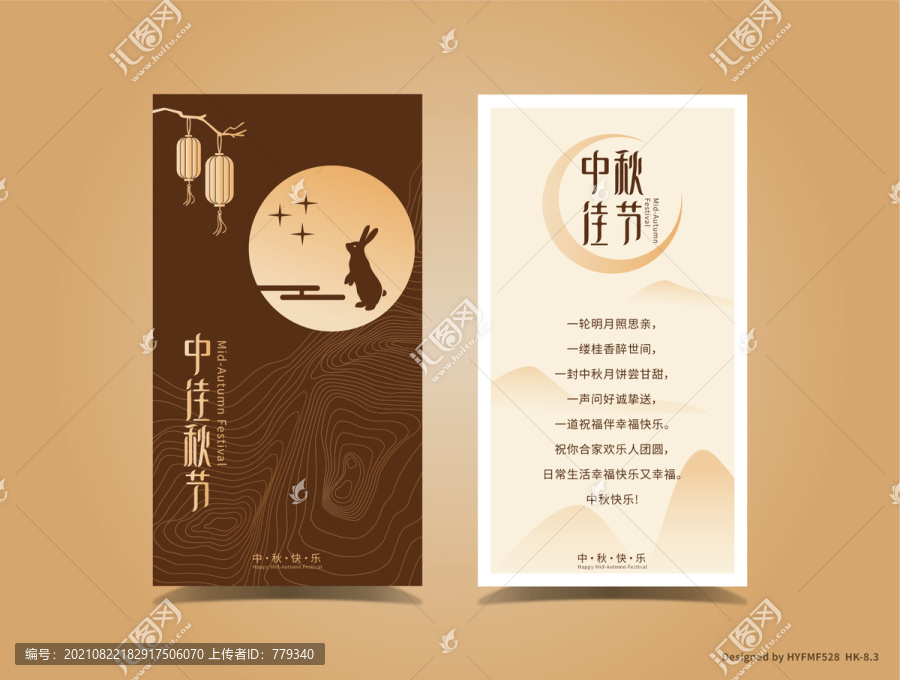 中秋賀卡